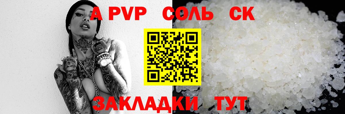 A-PVP Соль  Альфа ПВП крисы CK  Вход с VPN  Alpha PVP крисы CK  Таганрог 