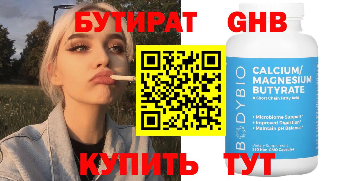 БУТИРАТ жидкий экстази  Вход с VPN  Таганрог 