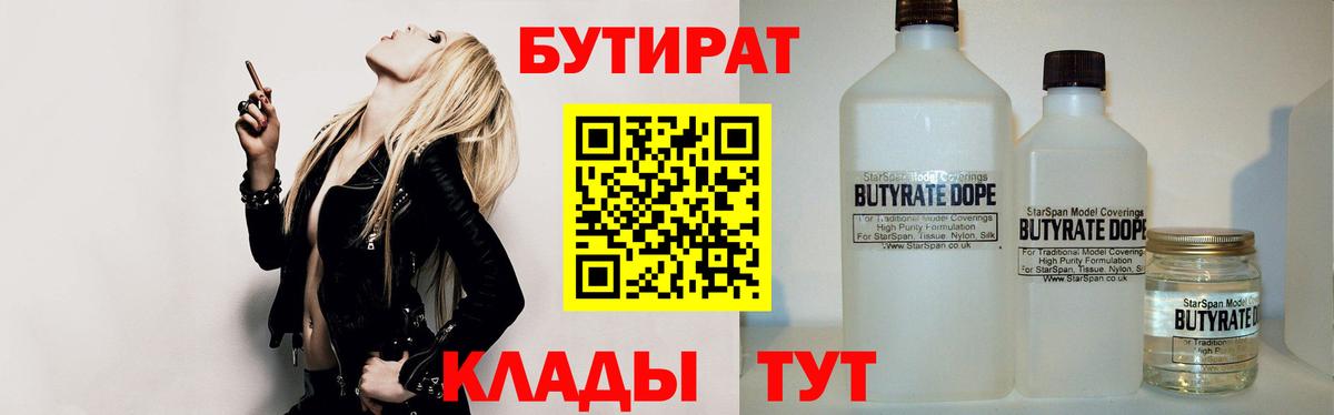 Бутират 99% Таганрог