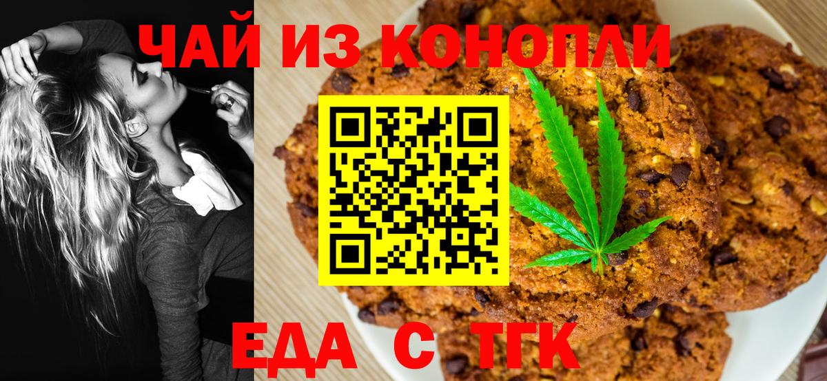 Таганрог  Canna-Cookies марихуана  Вход с VPN 