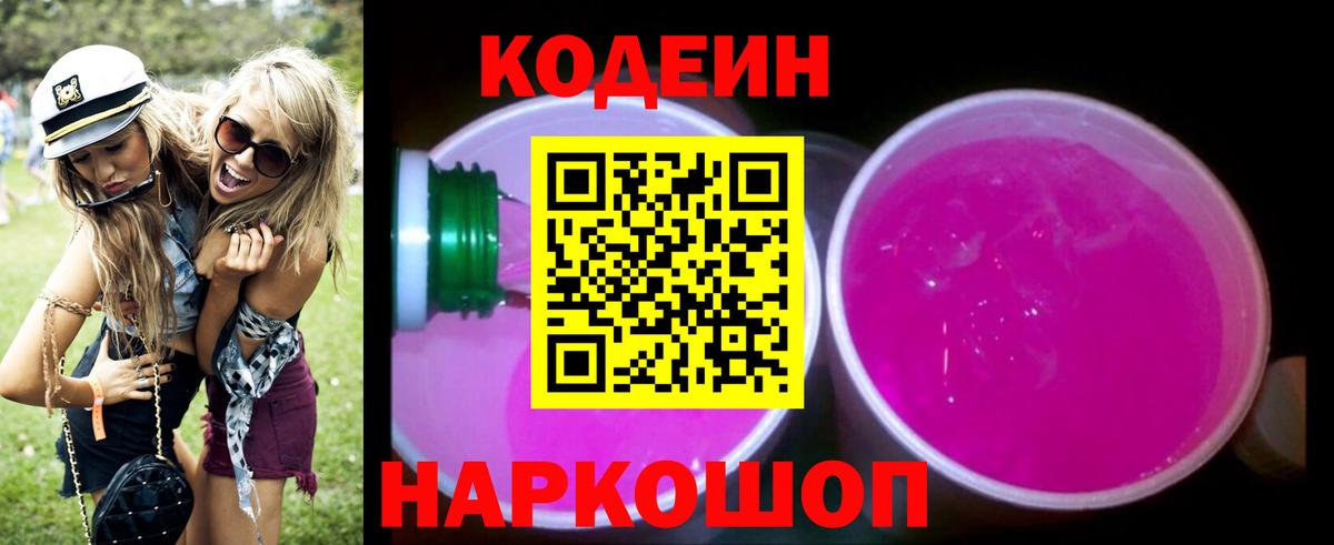 Таганрог  Кодеин напиток Lean (лин)  Вход с VPN 