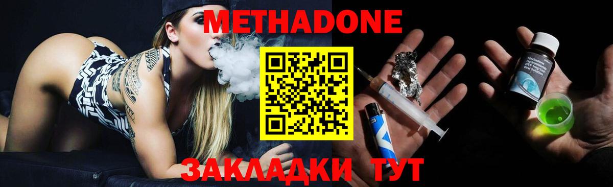 Метадон кристалл Таганрог