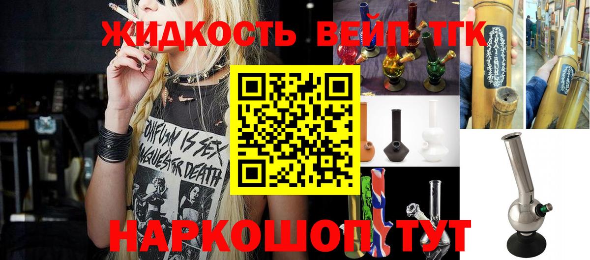 ТГК вейп  Вход с VPN  Таганрог 